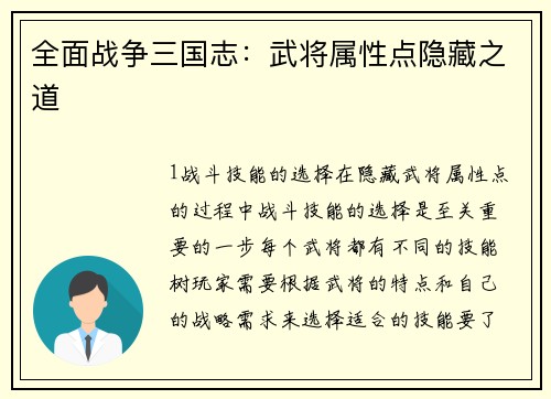 全面战争三国志：武将属性点隐藏之道