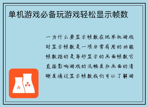 单机游戏必备玩游戏轻松显示帧数